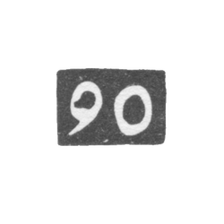 Проба "90", фото , изображение 2