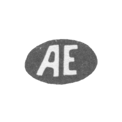 Клеймо мастера Епель А. - Вильно - инициалы "АЕ" - 1829-1867 гг., фото , изображение 2