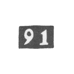 Проба "91", фото , изображение 2