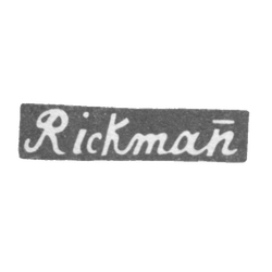 Клеймо мастера Рикман Ф. В. - Вильно - инициалы "RicKman" - 1838-1863 гг., фото , изображение 2