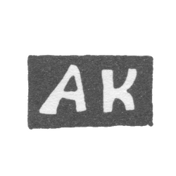 Клеймо мастера Клишин Андриан Иоакимов - Вологда - инициалы "АК" - 1794-1833 гг., фото , изображение 2