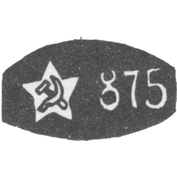 Проба "875" эмблема серпа и молота внутри пятиконечной звезды, фото , изображение 2