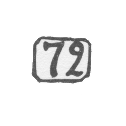 Проба "72", фото , изображение 2