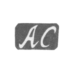 Клеймо мастера Сукачев Аполлон - Воронеж - инициалы "АС" - 1850-1851 гг., фото , изображение 2