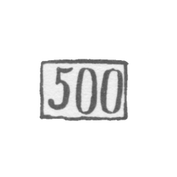 Проба "500", фото 
