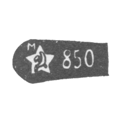 Проба "850" эмблема серпа и молота внутри пятиконечной звезды, фото 