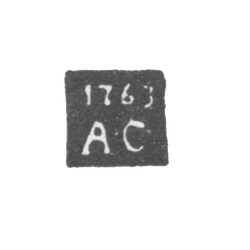 Клеймо пробирного мастера Архангельска - Соколов Александр - инициалы "А-С" - 1755-1771 г., фото , изображение 2