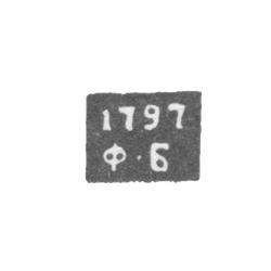 Клеймо неизвестного пробирного мастера Астрахани - инициалы "ФБ" 1797, фото , изображение 2