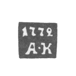 Клеймо пробирного мастера Калуги - Красильников Афанасий - инициал "А-К" - С 1761 г., фото 