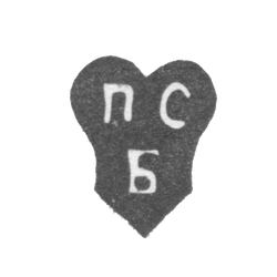 Клеймо мастера Беляев Петр Сергеев - Калуга - инициал "ПСБ" - 1768-1797 гг., фото , изображение 2