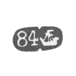 Городское клеймо Кострома 1880-1890-е гг. "Галера", фото , изображение 2