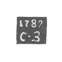 Клеймо пробирного мастера Костромы - Заводов Семен - инициалы "С-З" - 1782 г., фото 