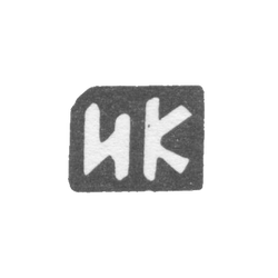 Клеймо мастера Курицын Иван Евсеев - дер. Шипнево - инициалы "ИК" - 1898 г., фото , изображение 2