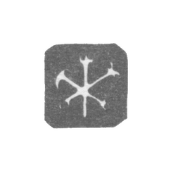 Городское клеймо Ленинграда 1873-1874 гг. "Два якоря и скипетр", фото , изображение 2