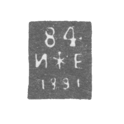 Городское клеймо Ленинграда 1877-1891 гг. "Два якоря и скипетр с пробой и датой", фото , изображение 2