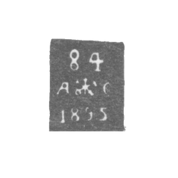 Городское клеймо Ленинграда 1892-1896 гг. "Два якоря и скипетр с пробой и датой", фото , изображение 2