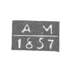 Клеймо пробирного мастера Ленинграда - Митин Александр Николаевич - инициалы "А-М" - 1842-1877 гг., фото , изображение 2