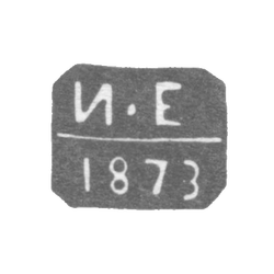 Клеймо неизвестного пробирного мастера Ленинграда - инициалы "И-Е" - 1870-1891 гг., фото , изображение 2