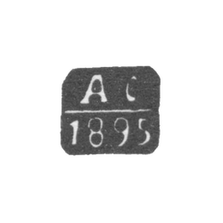 Клеймо пробирного мастера Москвы - Смирнов Александр Алексеевич - инициалы "АС" - 1878-1895 гг., фото , изображение 2