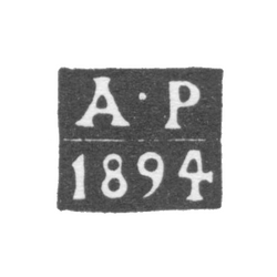 Клеймо пробирного мастера Москвы - Романов А. - инициалы "А-Р" - 1886-1894 гг., фото , изображение 2