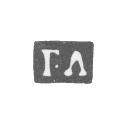 Клеймо мастера Лакомкин Григорий - Москва - инициалы "Г-Л" - 1736-1769 гг., фото , изображение 2