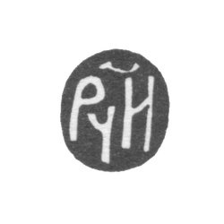 Годовое клеймо Москвы - 1689-1690 гг., фото , изображение 2