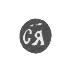 Годовое клеймо Москвы - 1692-1693 гг., фото , изображение 2