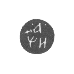 Годовое клеймо Москвы - 1708 г., фото , изображение 2