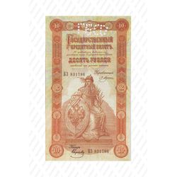 10 рублей 1898, Государственный кредитный билет, фото , изображение 2