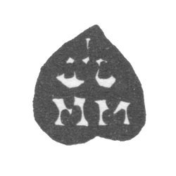 Клеймо пробирного мастера Москвы - Мокеев Михаил - инициалы "ММ" - 1721-1722 гг., фото , изображение 2