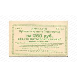 250 рублей 1920, Краткосрочное обязательство, фото 
