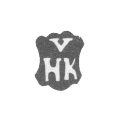 Клеймо мастера Кёльн Хенрих - Рига - инициалы "VHK" - 1679-1692 гг., фото , изображение 2