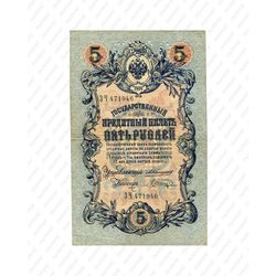 5 рублей 1909, Государственный кредитный билет, фото , изображение 2