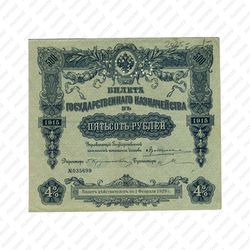500 рублей 1915, 1916, билет Государственного казначейства, фото , изображение 2