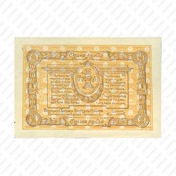 1 рубль 1919, фото , изображение 3