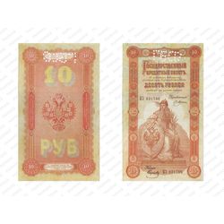 10 рублей 1898, Государственный кредитный билет, фото 