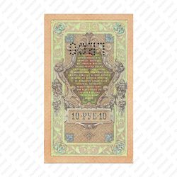 10 рублей 1909, Государственный кредитный билет., фото , изображение 3