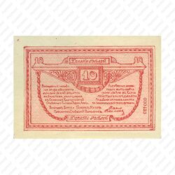 10 рублей 1919 , фото , изображение 2