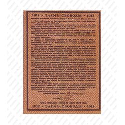 20 рублей 1917, облигации "Займ свободы", фото , изображение 3