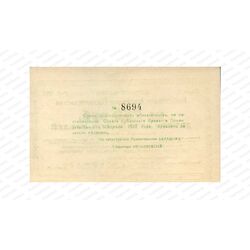 250 рублей 1920, Краткосрочное обязательство, фото , изображение 3