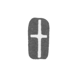 Городское клеймо Таллина 1626-1677 гг. "Крест", фото , изображение 2