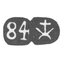 Городское клеймо Тбилиси 1887-1899 гг., фото , изображение 2