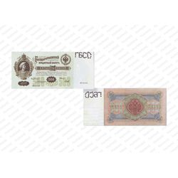 500 рублей 1898, Государственный кредитный билет., фото 