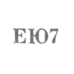 Ереванский ювелирный завод - "ЕЮ7" - 1967, фото , изображение 2