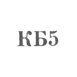 Комбинат бытового обслуживания Ереванского горисполкома - "КБ5" - 1965, фото , изображение 2