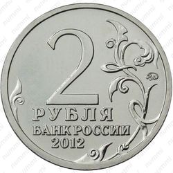 2 рубля 2012, Витгенштейн