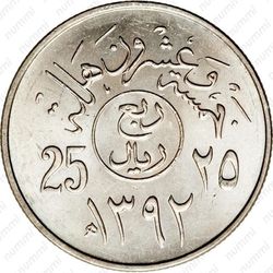 25 халалов 1972