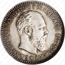 25 копеек 1893, (АГ) - Аверс