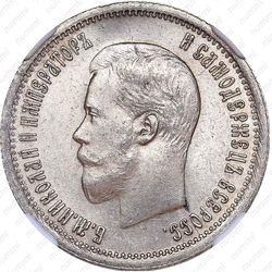 25 копеек 1896 - Аверс