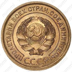 5 копеек 1926, на аверсе широкий кант - Аверс